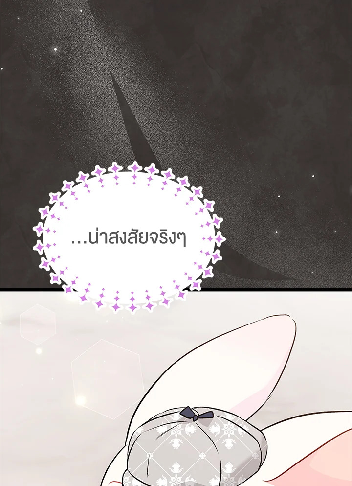 อ่านการ์ตูน The Symbiotic Relationship Between a Panther and a Rabbit 95 ภาพที่ 106