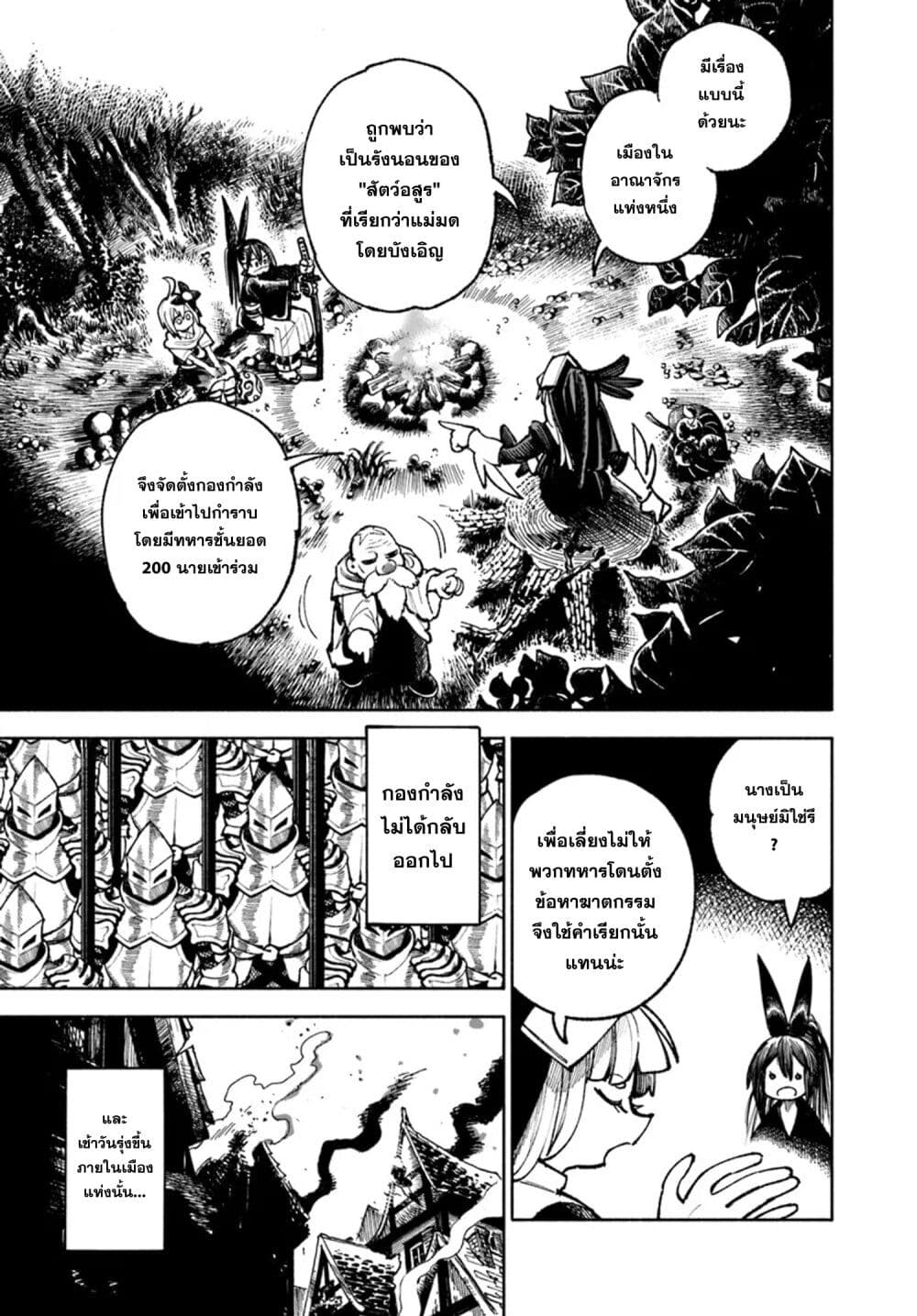 อ่านการ์ตูน Samurai in Another World 21 ภาพที่ 9