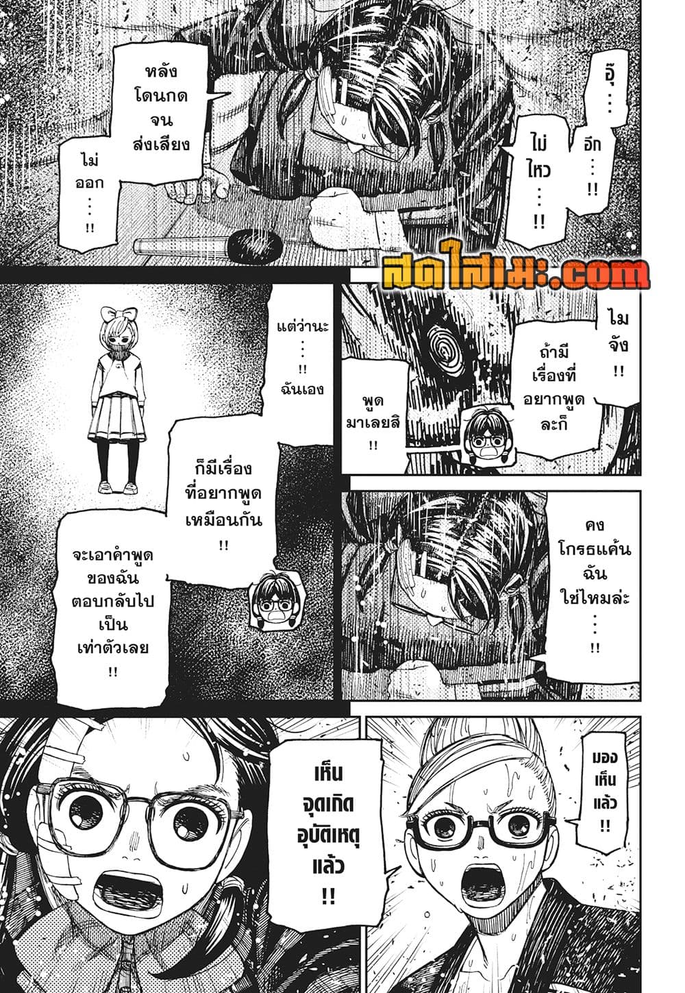 อ่านการ์ตูน Dandadan 128 ภาพที่ 3