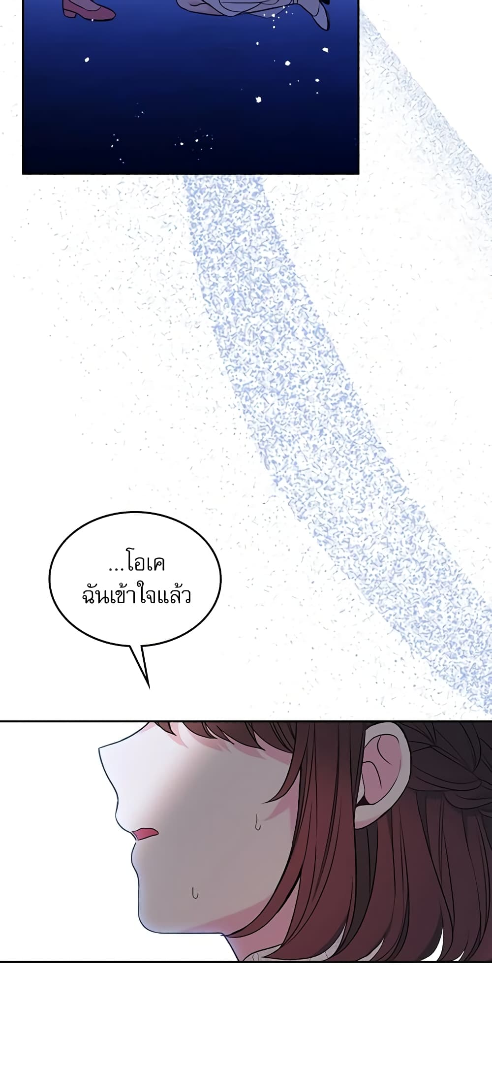 อ่านการ์ตูน My Life as an Internet Novel 142 ภาพที่ 38