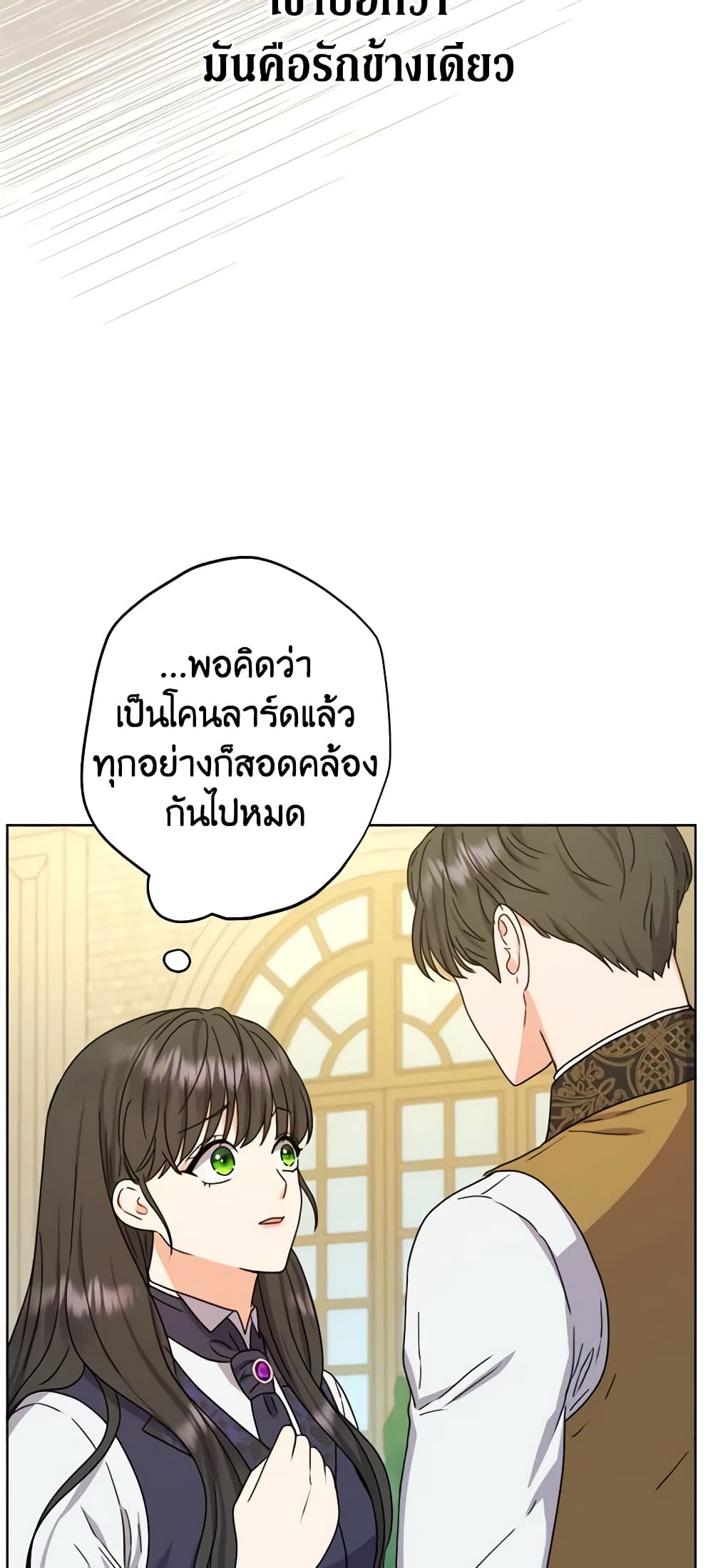 อ่านการ์ตูน From Maid to Queen 36 ภาพที่ 15