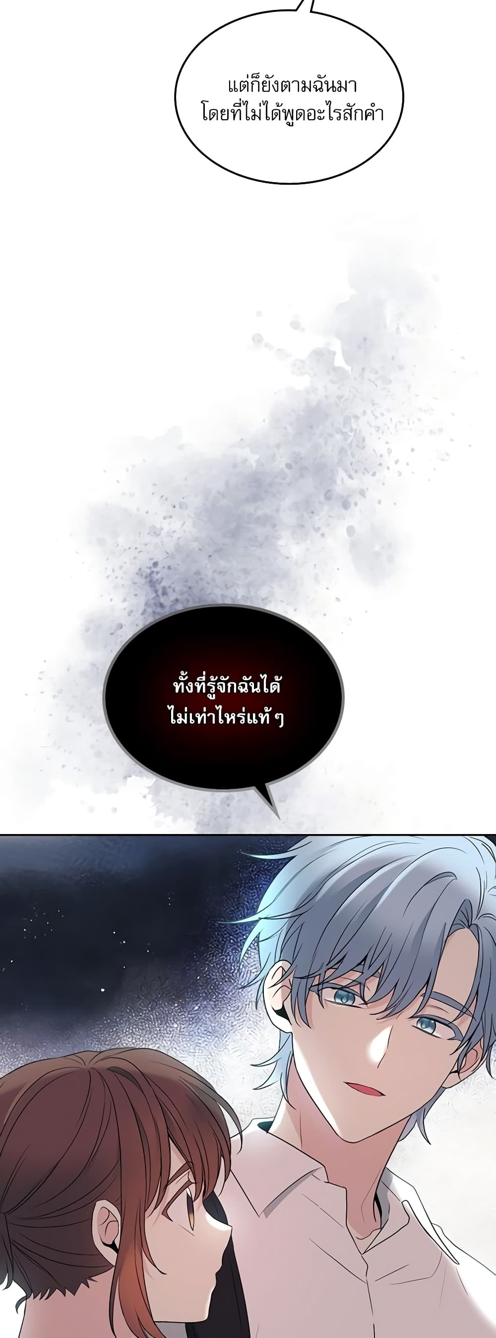 อ่านการ์ตูน My Life as an Internet Novel 152 ภาพที่ 39