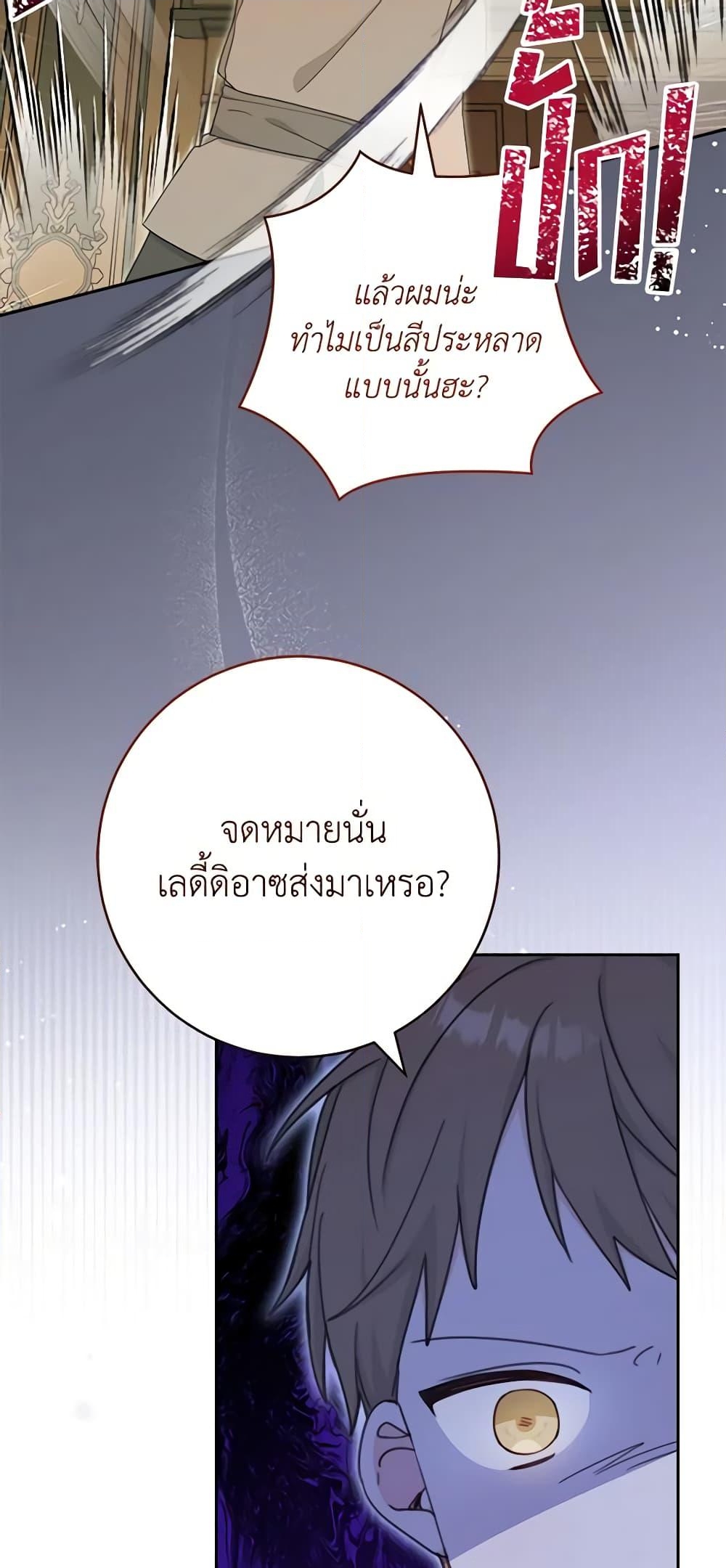 อ่านการ์ตูน Please Treat Your Friends Preciously 7 ภาพที่ 53