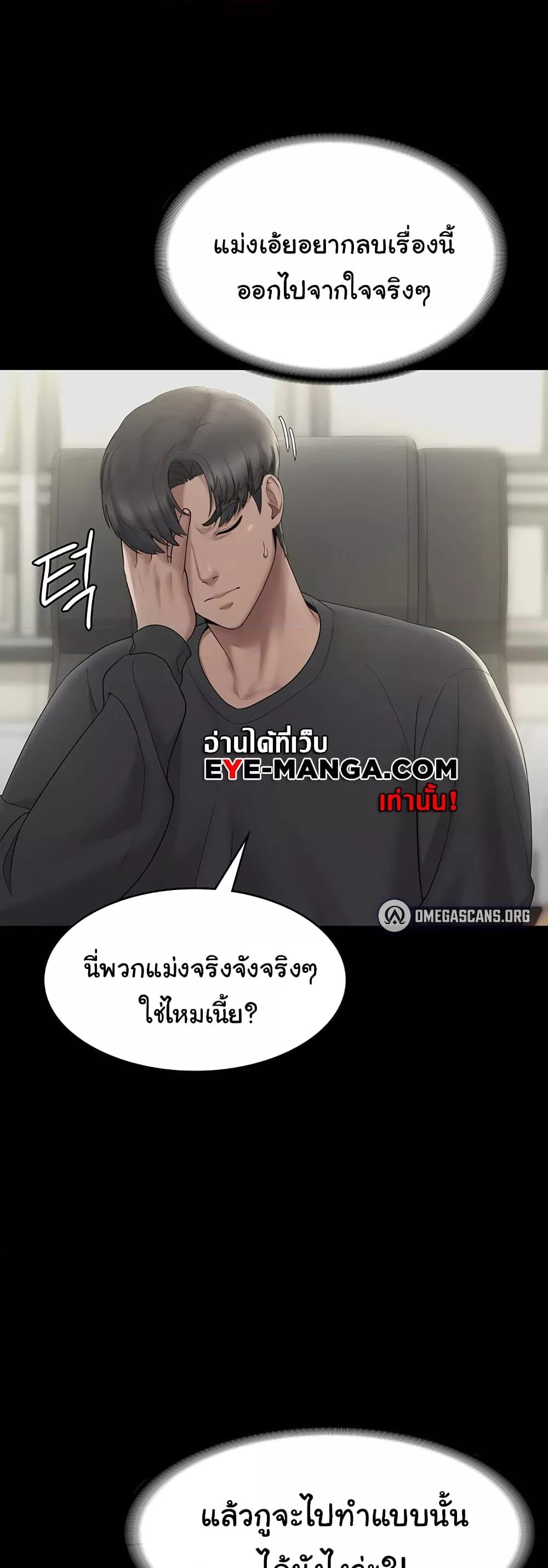 อ่านการ์ตูน The Chairman’s Wife 2 ภาพที่ 28