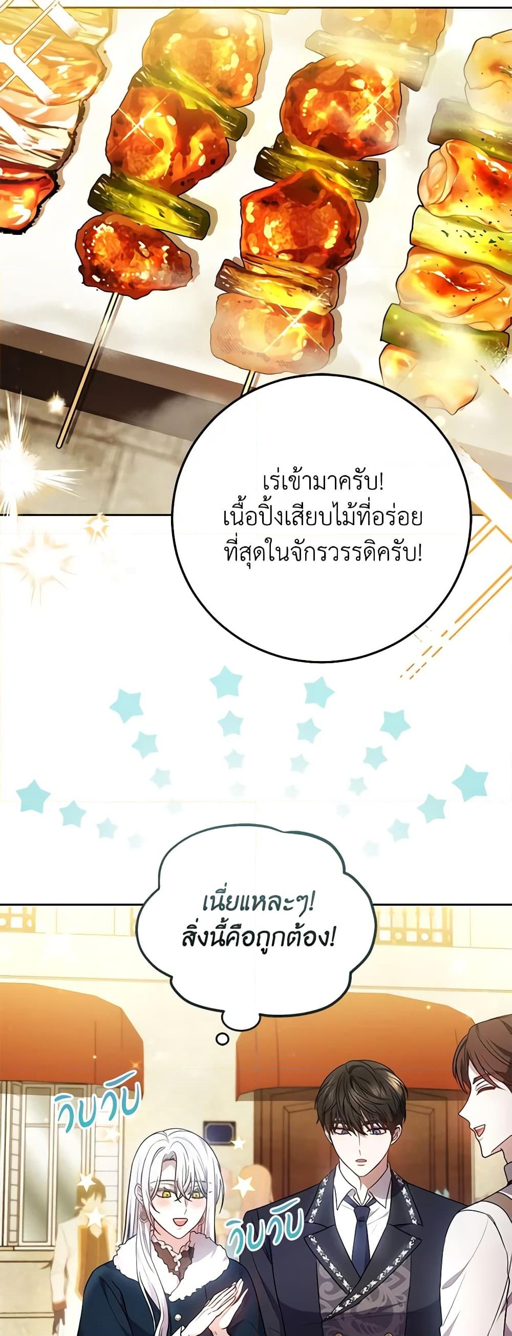 อ่านการ์ตูน The Male Lead’s Nephew Loves Me So Much 69 ภาพที่ 23