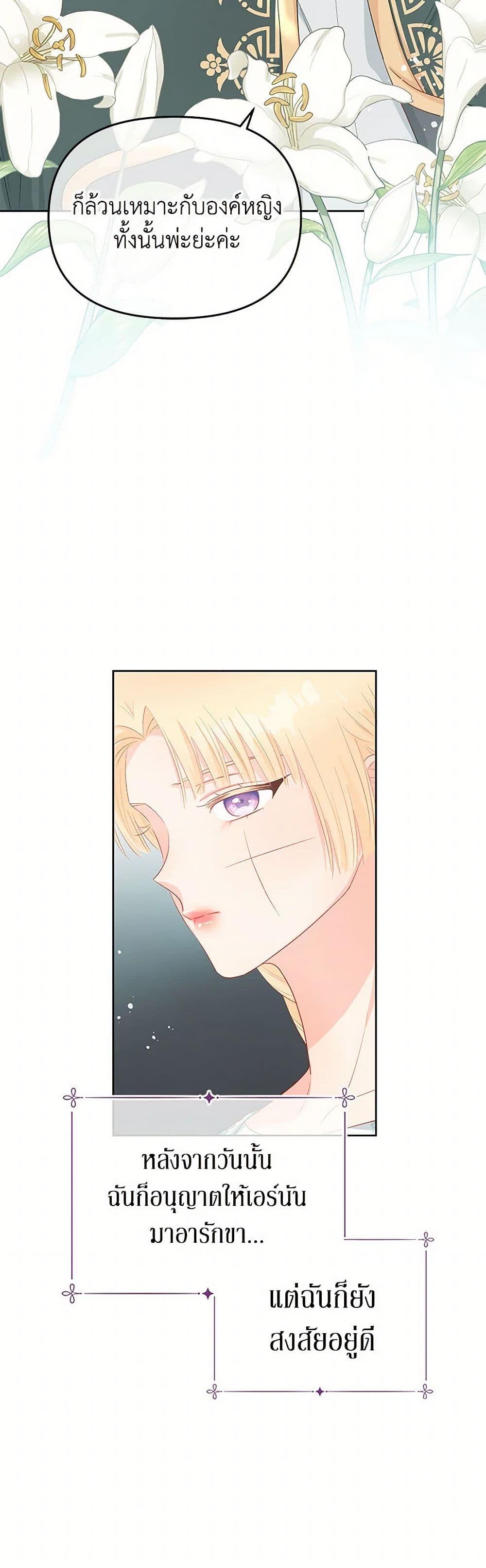 อ่านการ์ตูน Don’t Concern Yourself With That Book 53 ภาพที่ 30