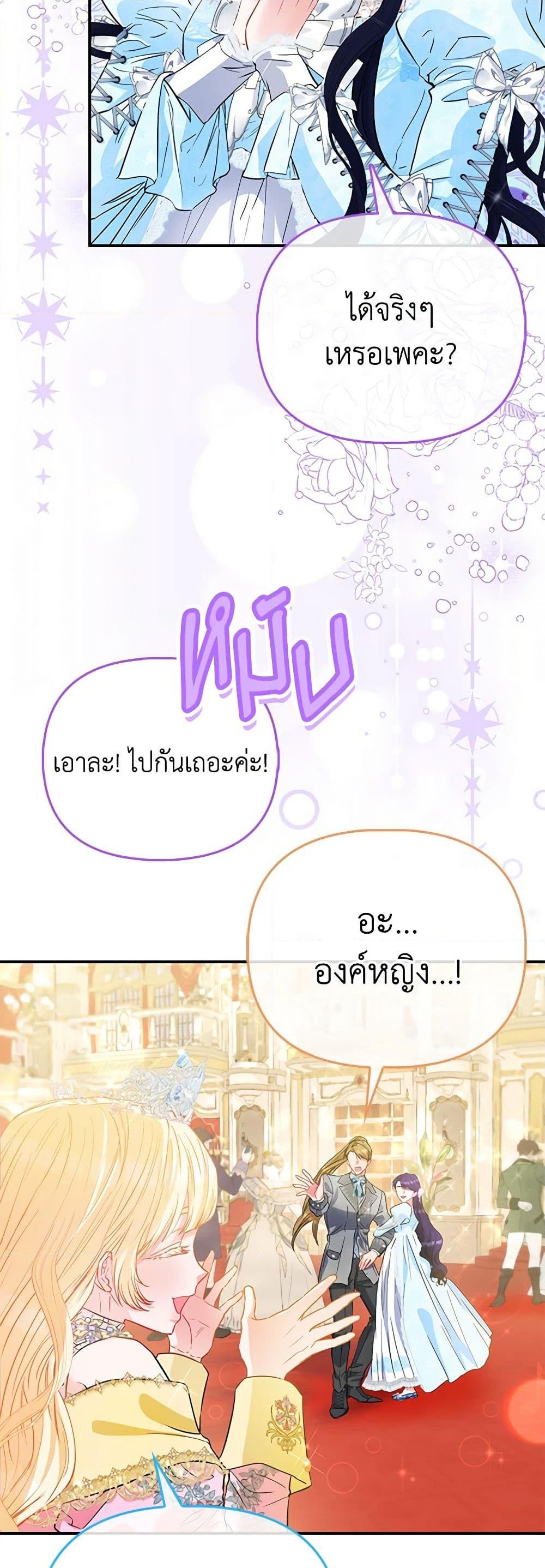 อ่านการ์ตูน I’m the Princess of All 55 ภาพที่ 6