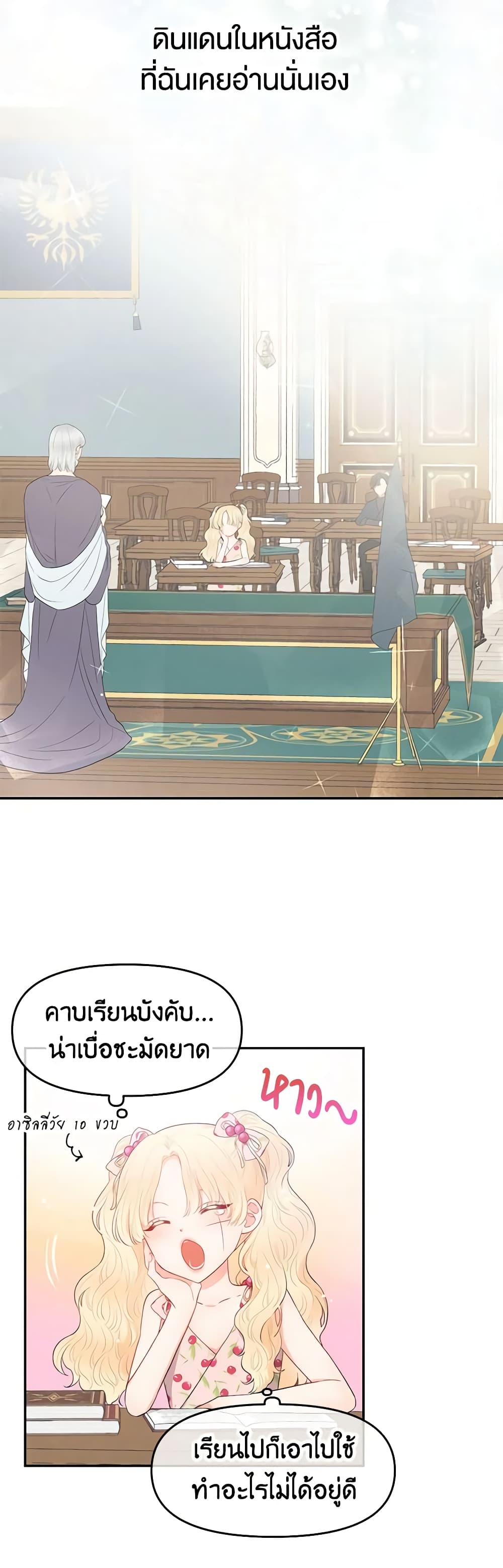 อ่านการ์ตูน Don’t Concern Yourself With That Book 1 ภาพที่ 23