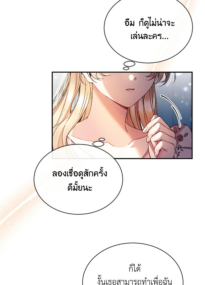 อ่านการ์ตูน The Real Daughter Is Back 11 ภาพที่ 85