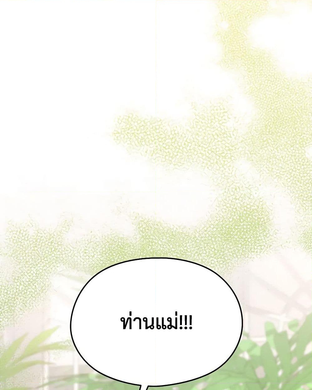 อ่านการ์ตูน My Dear Aster 70 ภาพที่ 22