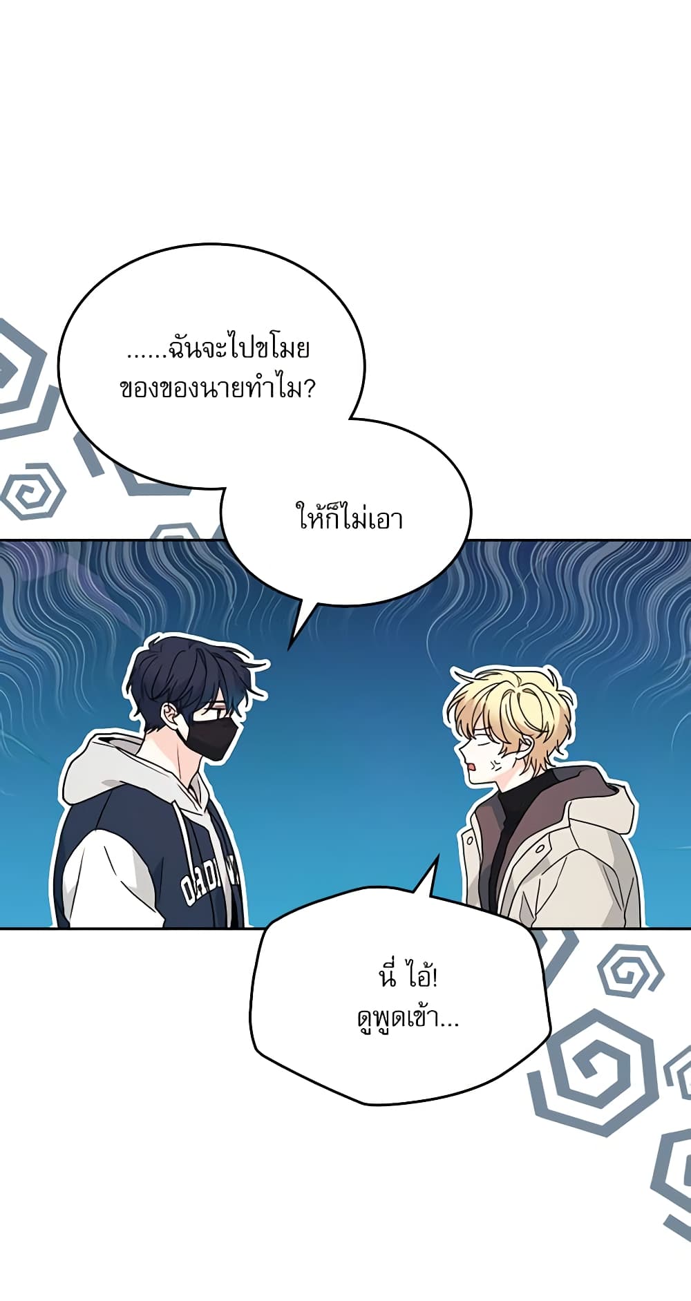 อ่านการ์ตูน My Life as an Internet Novel 209 ภาพที่ 7