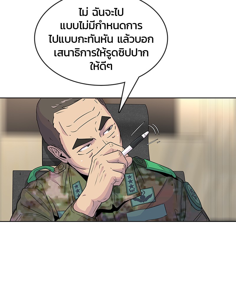 อ่านการ์ตูน Kitchen Soldier 79 ภาพที่ 52