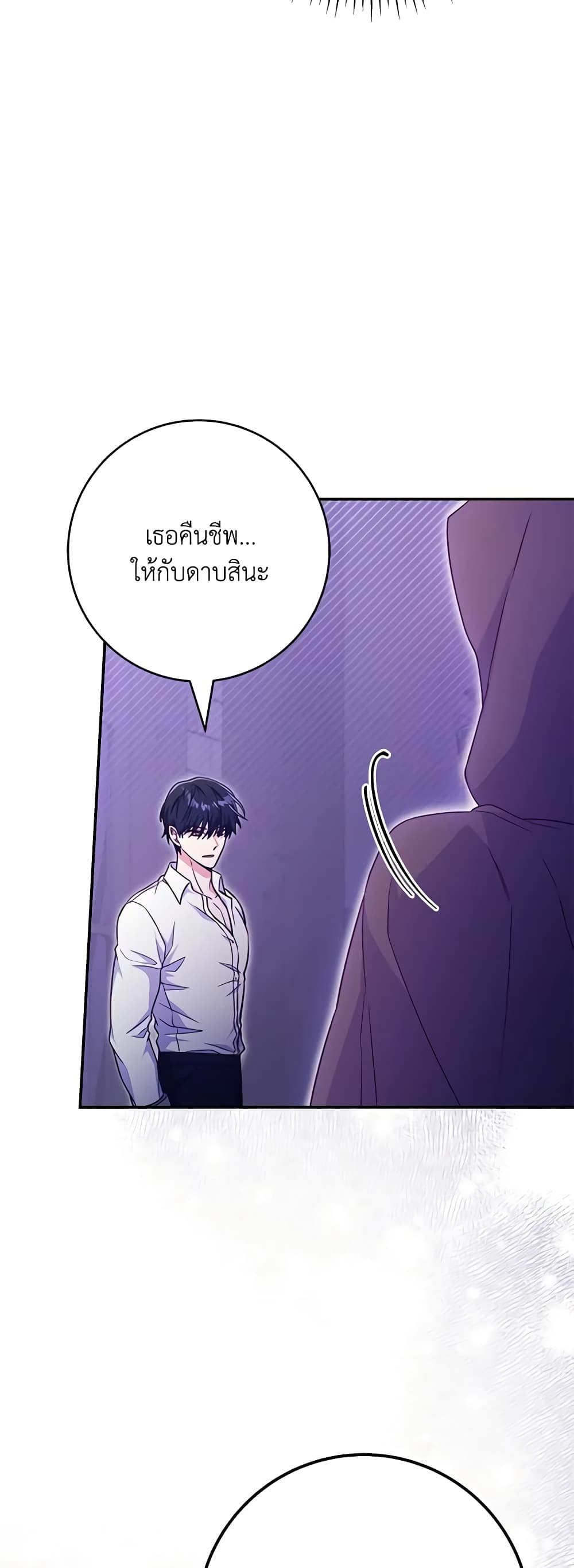 อ่านการ์ตูน Trapped in a Cursed Game, but now with NPCs 23 ภาพที่ 13