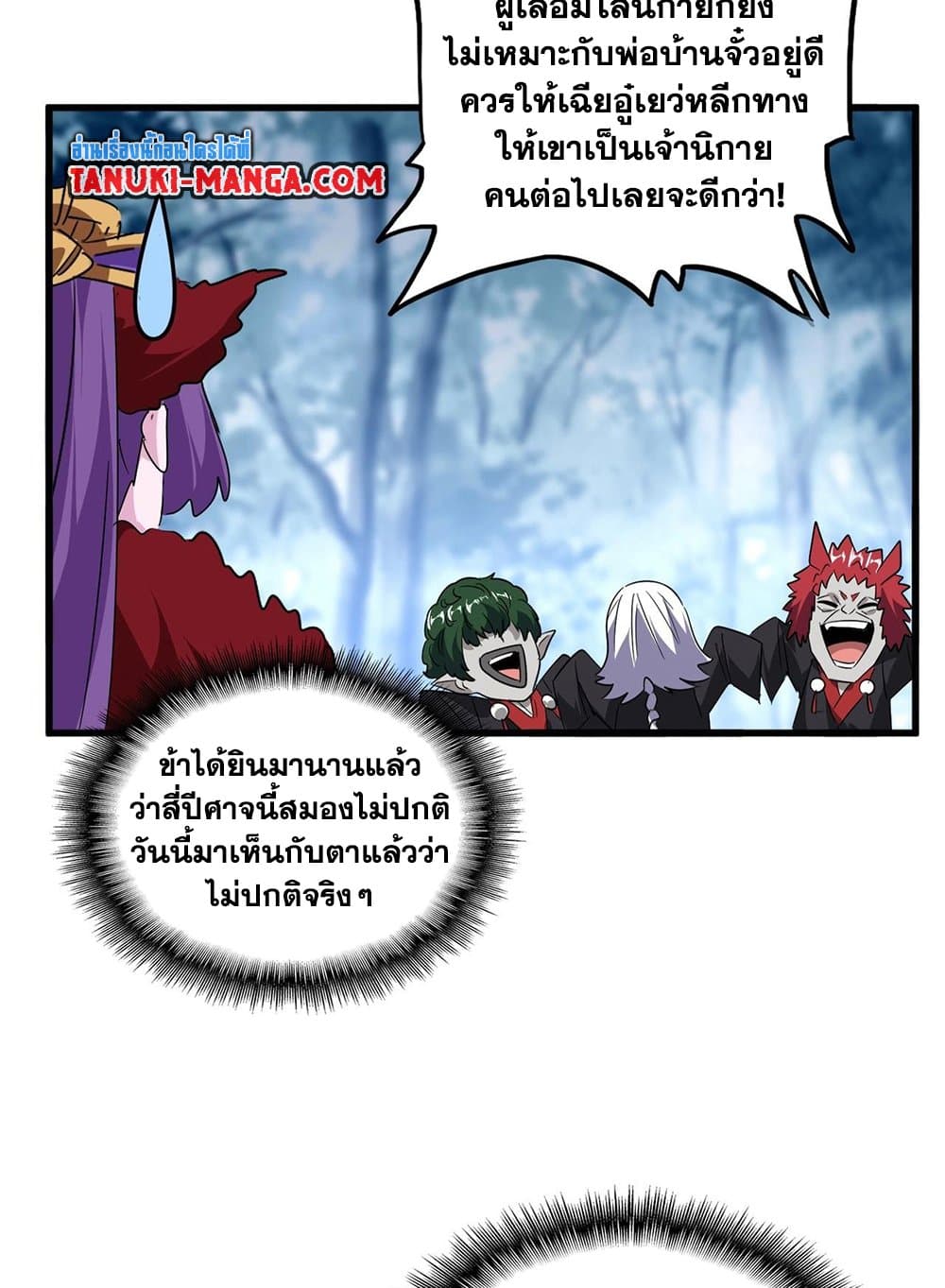 อ่านการ์ตูน Magic Emperor 551 ภาพที่ 7