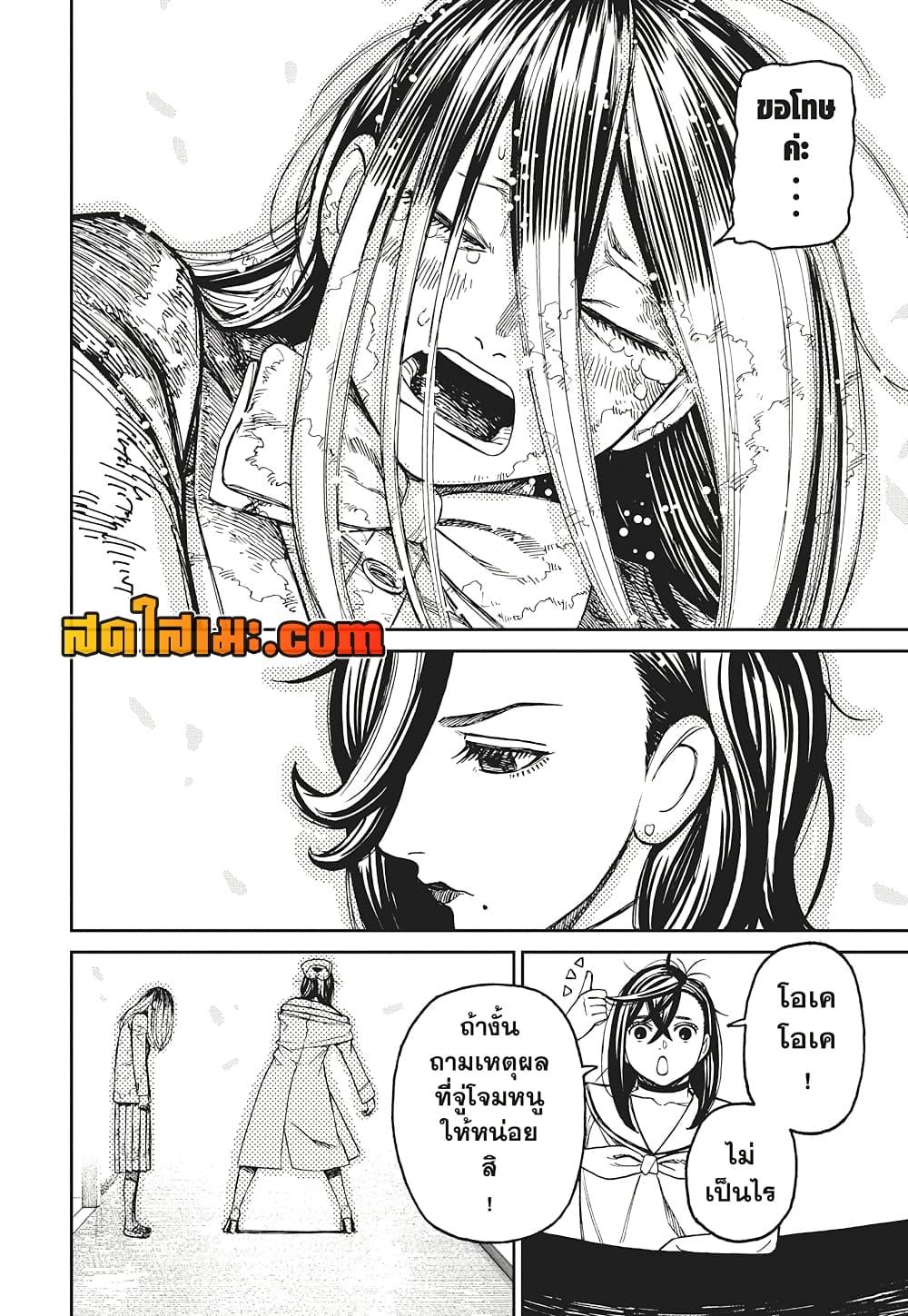 อ่านการ์ตูน Dandadan 174 ภาพที่ 14