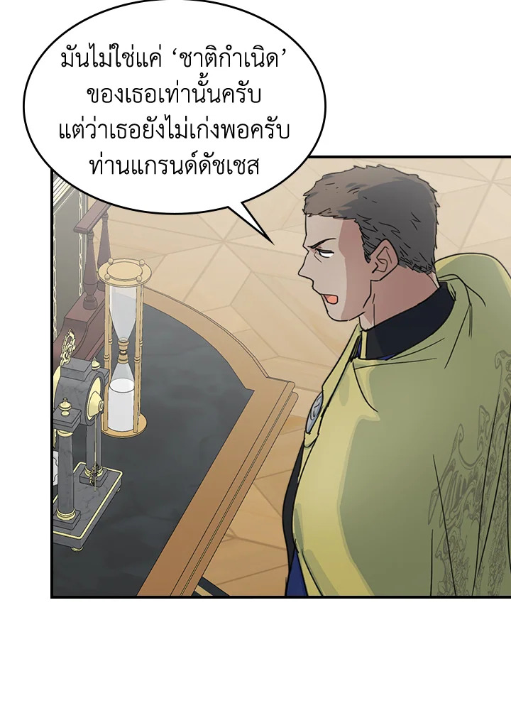 อ่านการ์ตูน The Lady and The Beast 87 ภาพที่ 68