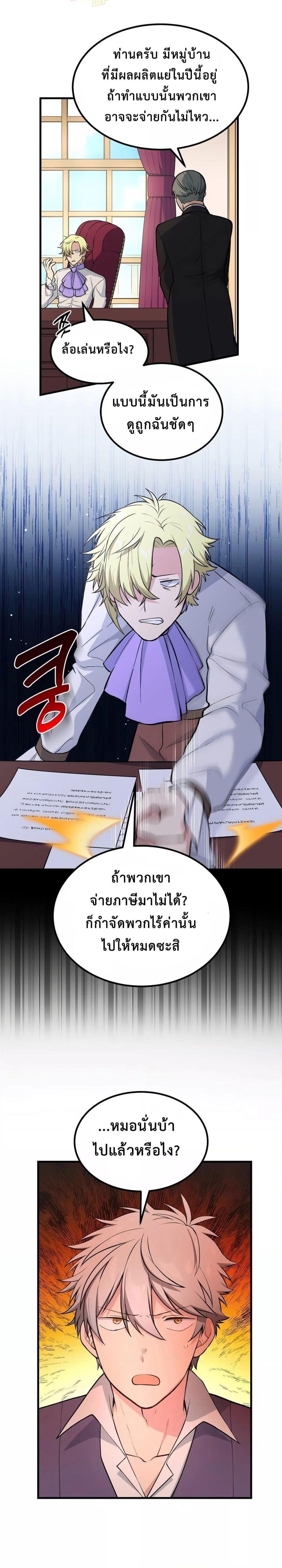 อ่านการ์ตูน How the Pro in His Past Life Sucks the Sweet Honey 61 ภาพที่ 24