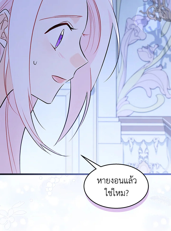 อ่านการ์ตูน The Symbiotic Relationship Between a Panther and a Rabbit 92 ภาพที่ 96