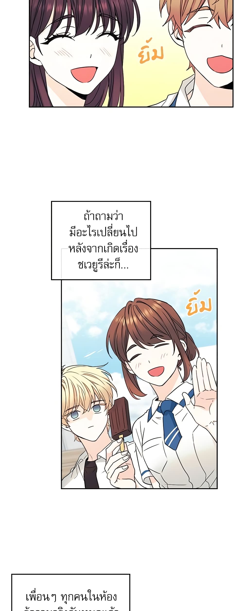 อ่านการ์ตูน My Life as an Internet Novel 99 ภาพที่ 31