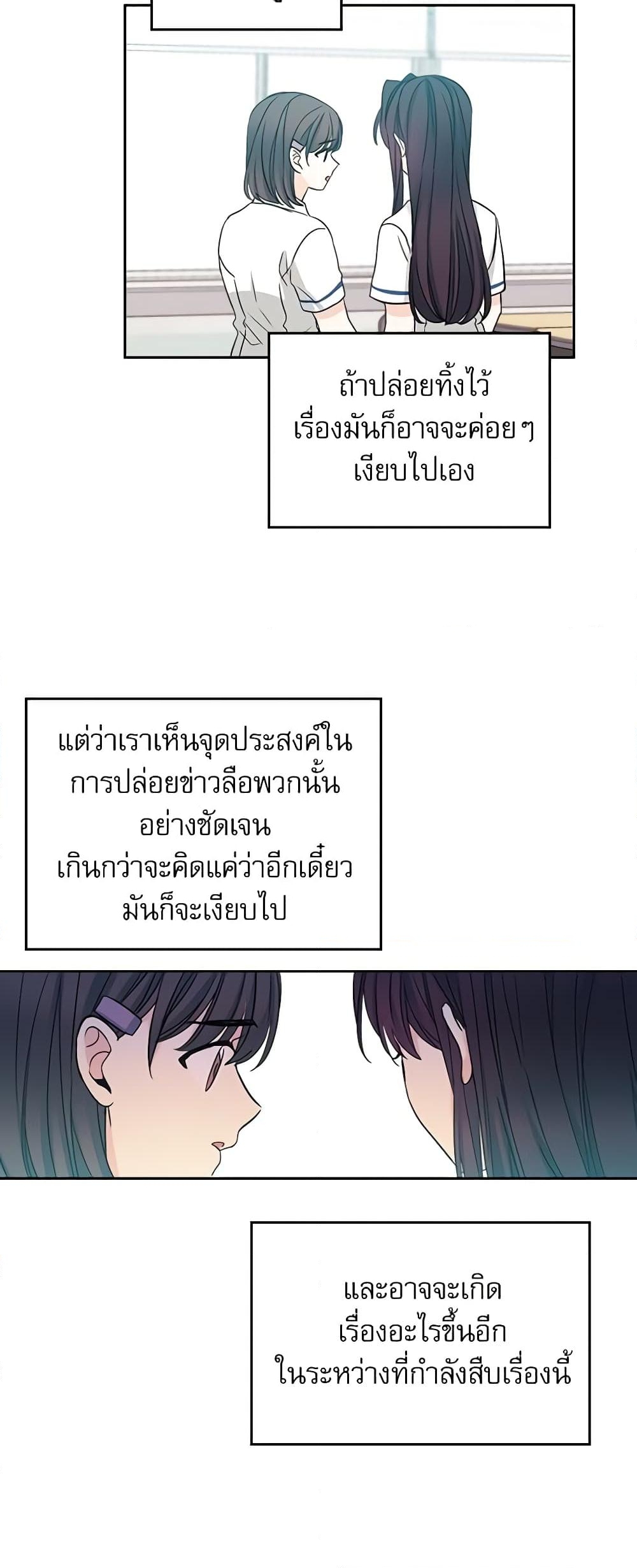 อ่านการ์ตูน My Life as an Internet Novel 86 ภาพที่ 33