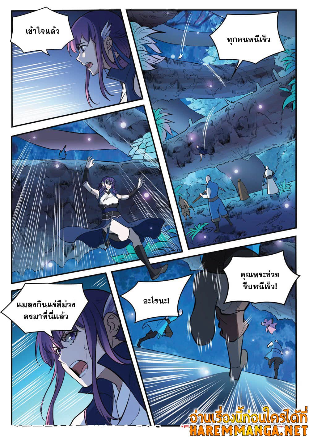 อ่านการ์ตูน Bailian Chengshen 407 ภาพที่ 17