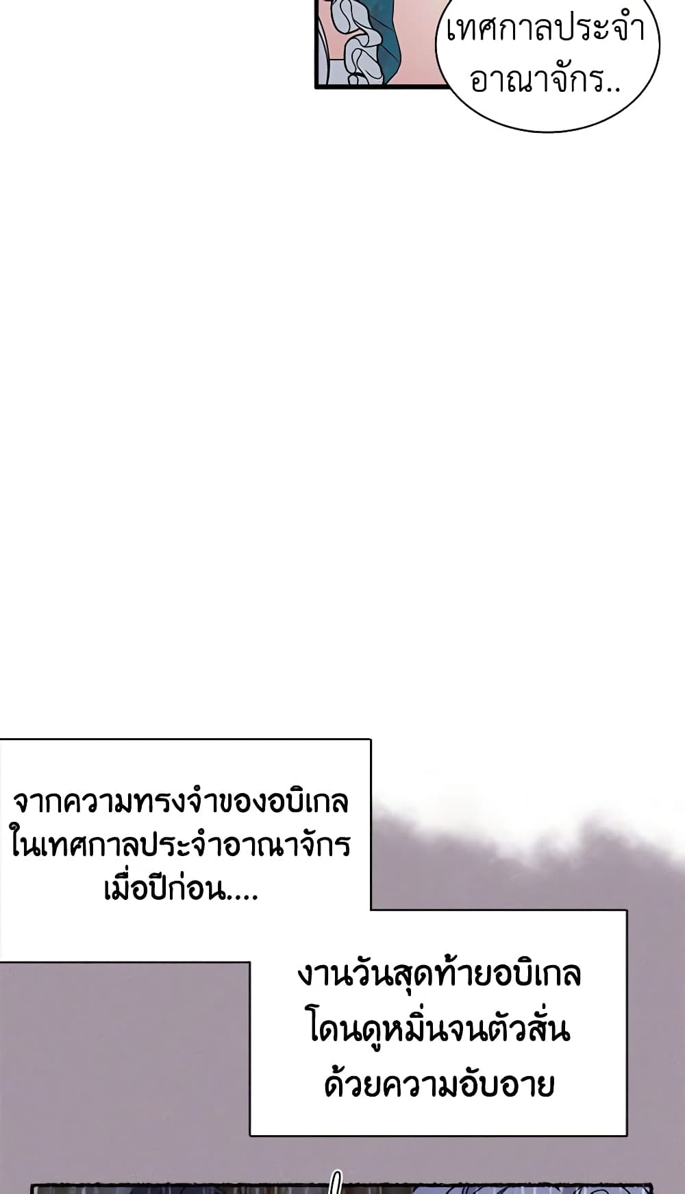 อ่านการ์ตูน Not-Sew-Wicked Stepmom 25 ภาพที่ 50