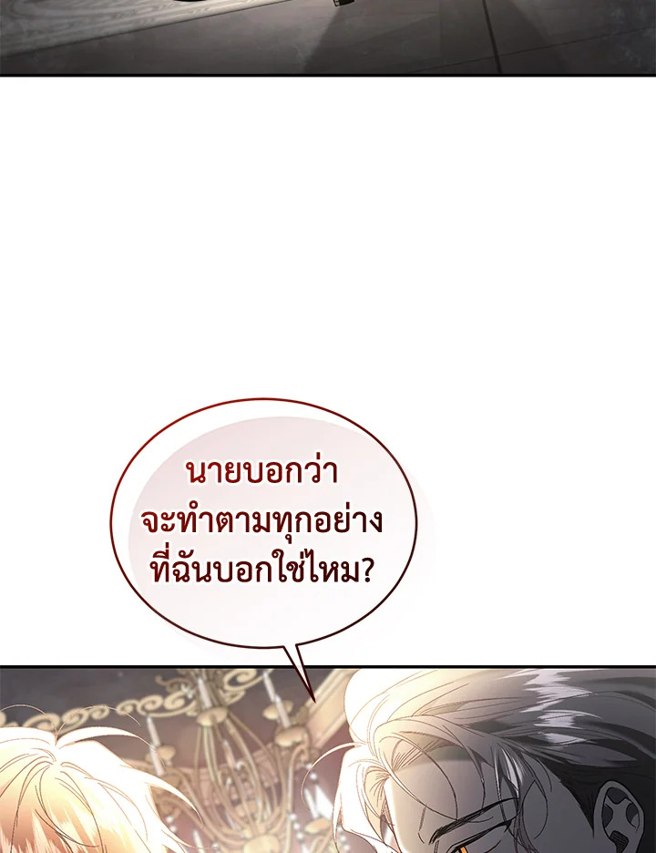 อ่านการ์ตูน Resetting Lady 63 ภาพที่ 43