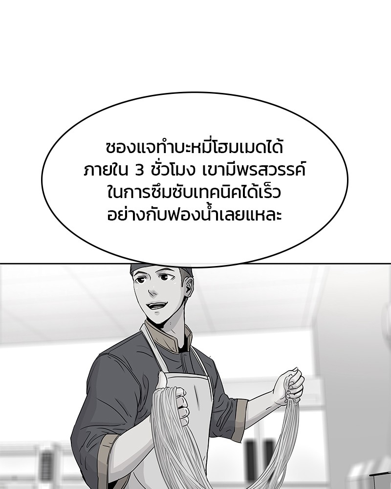 อ่านการ์ตูน Kitchen Soldier 150 ภาพที่ 98