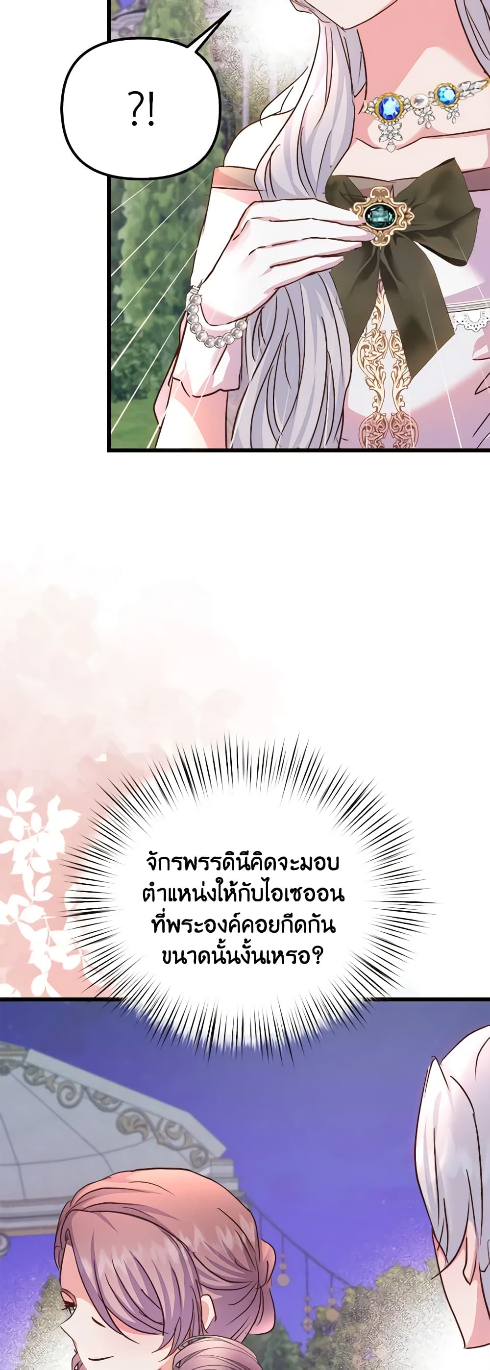 อ่านการ์ตูน I Didn’t Save You To Get Proposed To 73 ภาพที่ 7