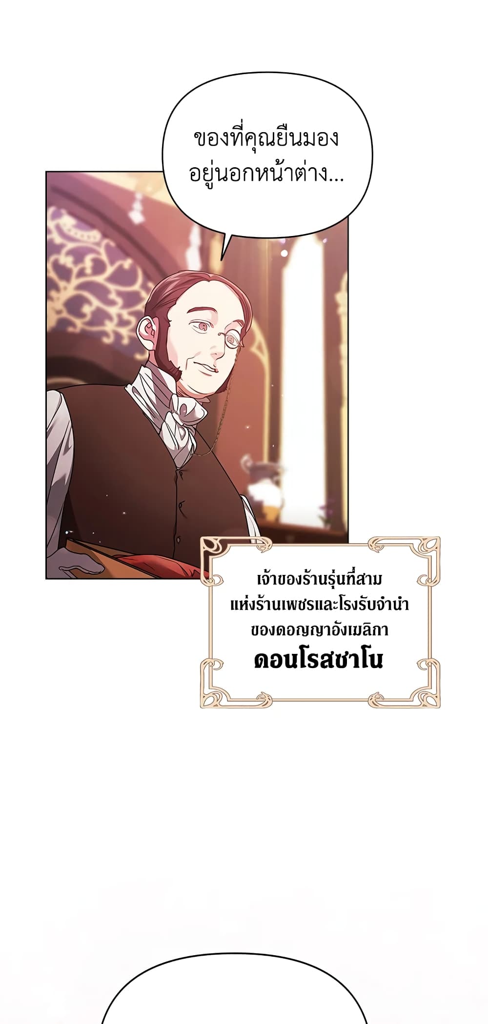 อ่านการ์ตูน The Broken Ring This Marriage Will Fail Anyway 34 ภาพที่ 23