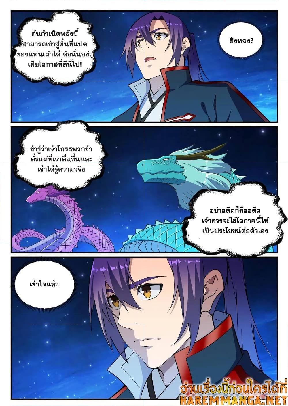 อ่านการ์ตูน Bailian Chengshen 732 ภาพที่ 4