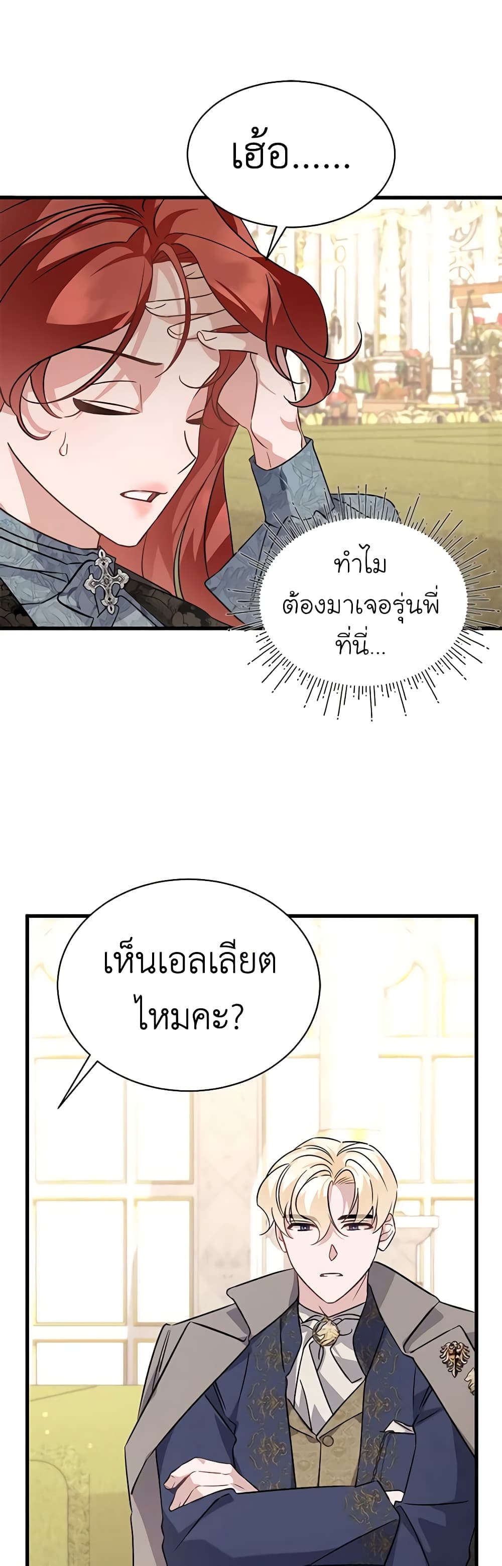 อ่านการ์ตูน I’m Sure It’s My Baby 10 ภาพที่ 9