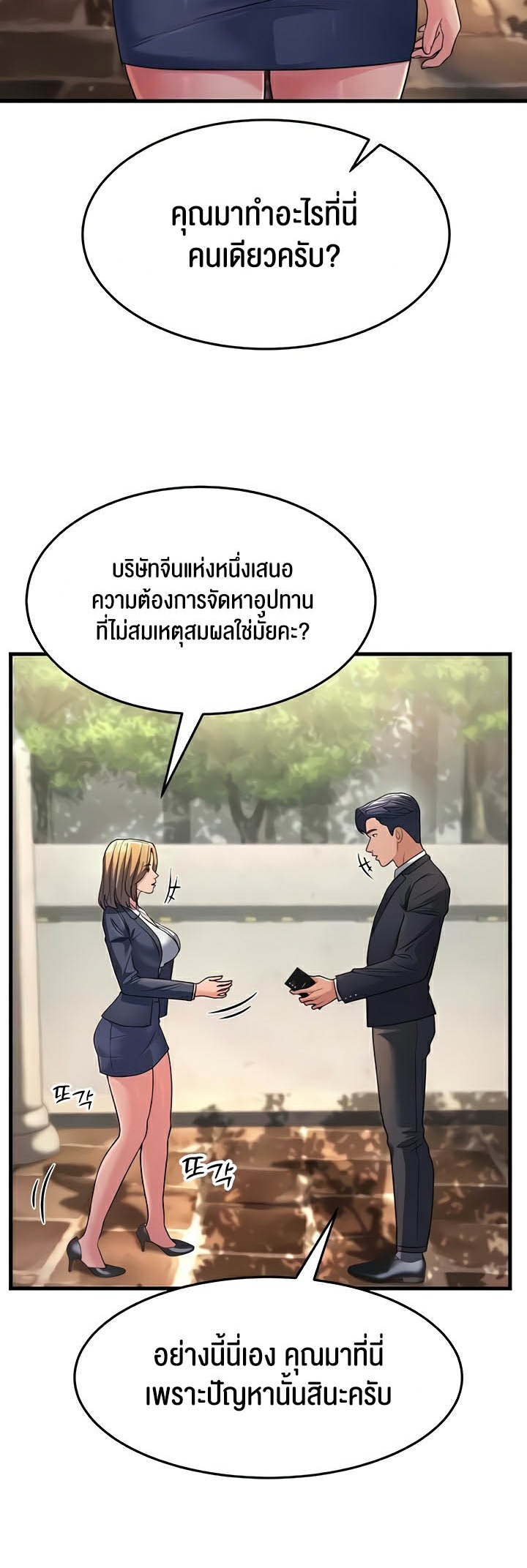 อ่านการ์ตูน Mother-in-Law Bends To My Will 27 ภาพที่ 63