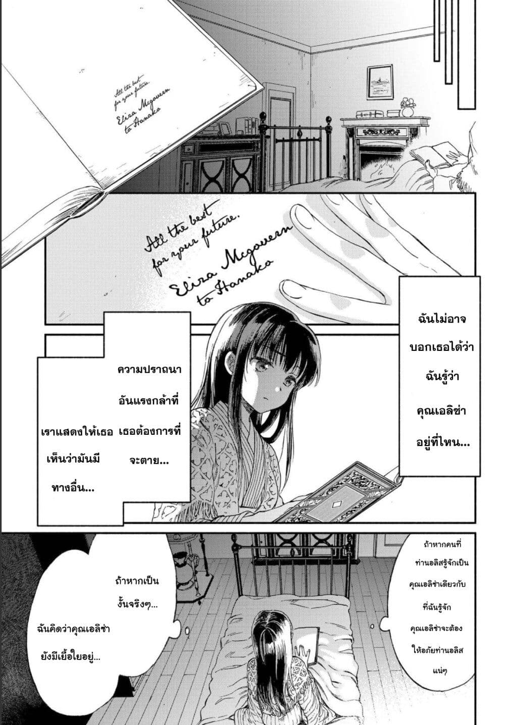 อ่านการ์ตูน Sayonara Rose Garden 6 ภาพที่ 28