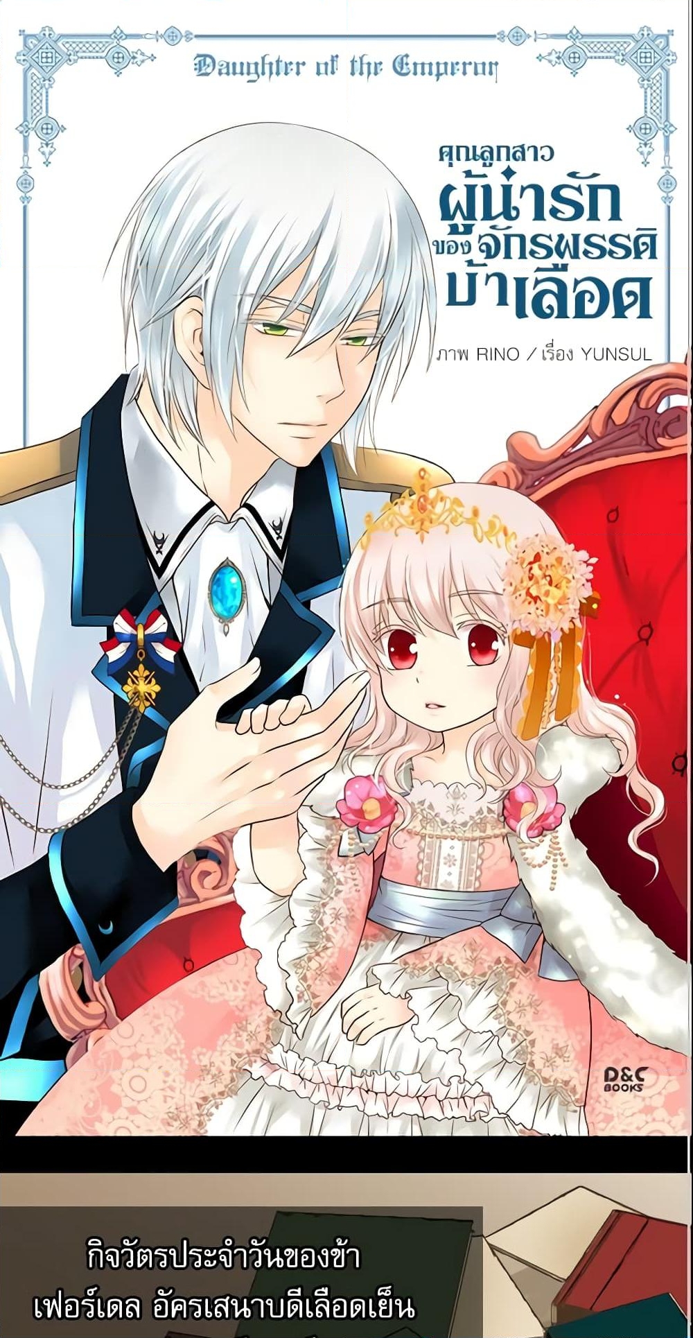 อ่านการ์ตูน Daughter of the Emperor 64 ภาพที่ 2