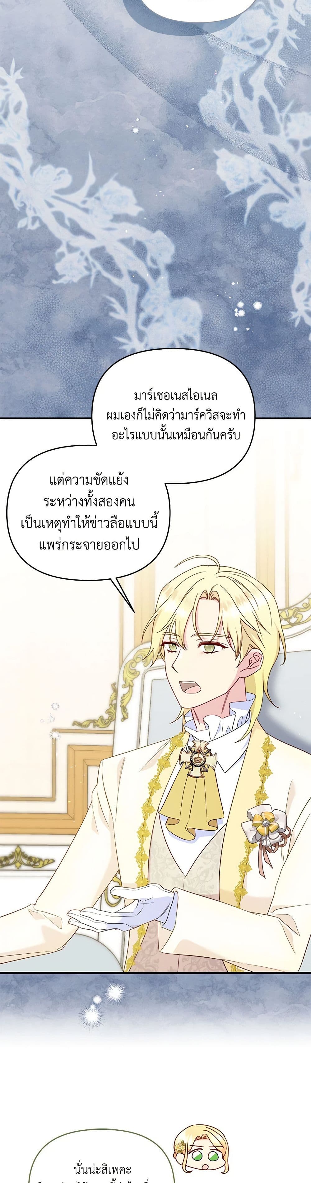 อ่านการ์ตูน I Stole the Child of My War-Mad Husband 89 ภาพที่ 14