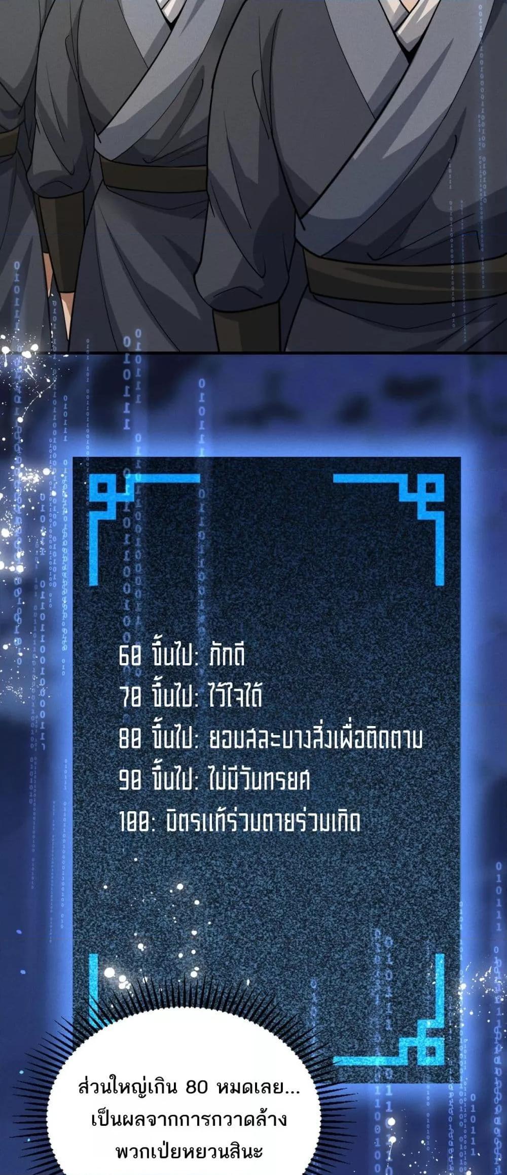 อ่านการ์ตูน Da Ming: I killed the enemy to level up 12 ภาพที่ 37