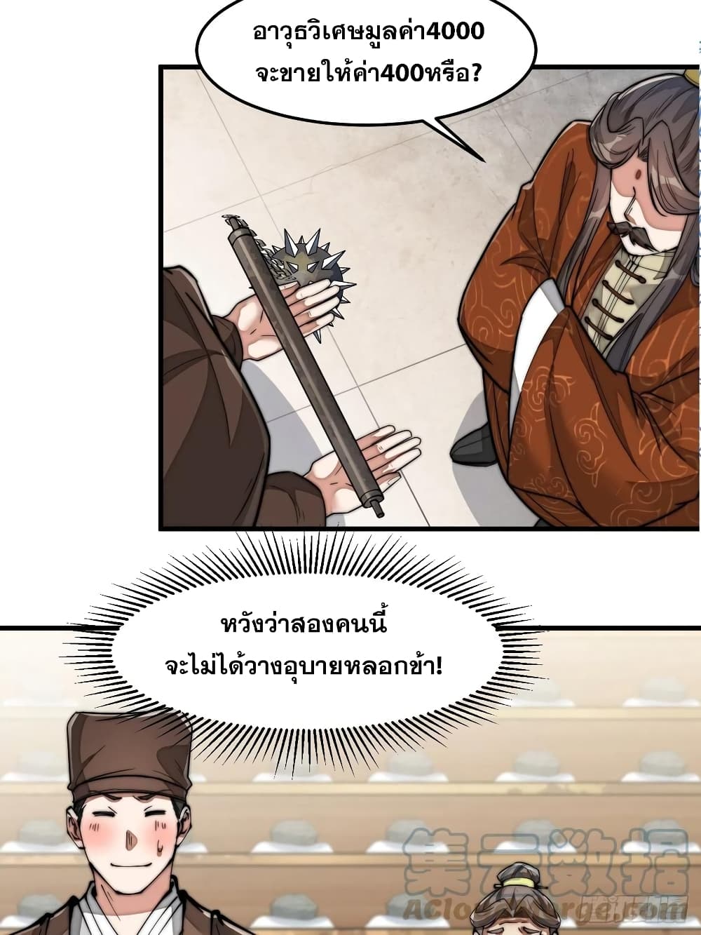 อ่านการ์ตูน I’m Really Not the Son of Luck 30 ภาพที่ 33