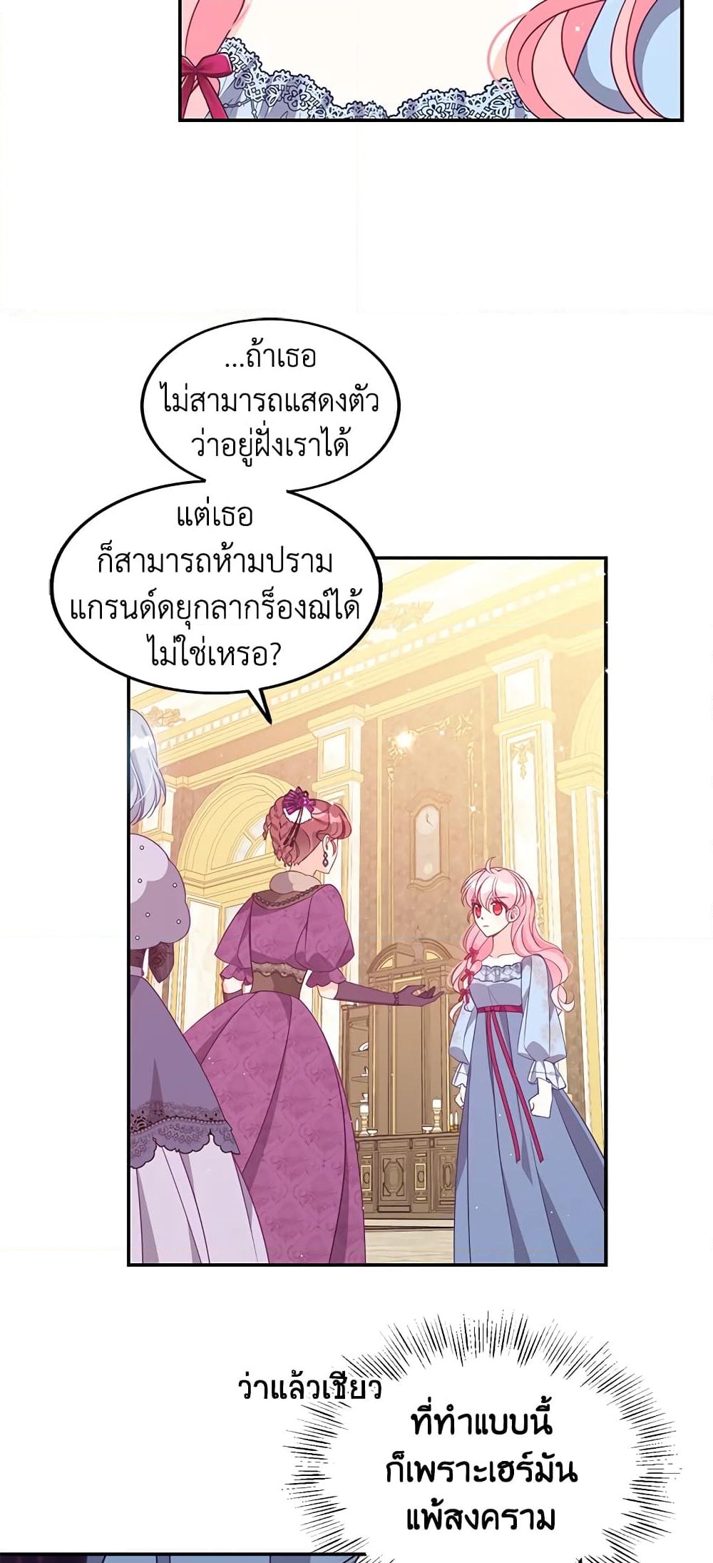 อ่านการ์ตูน The Precious Sister of The Villainous 66 ภาพที่ 12