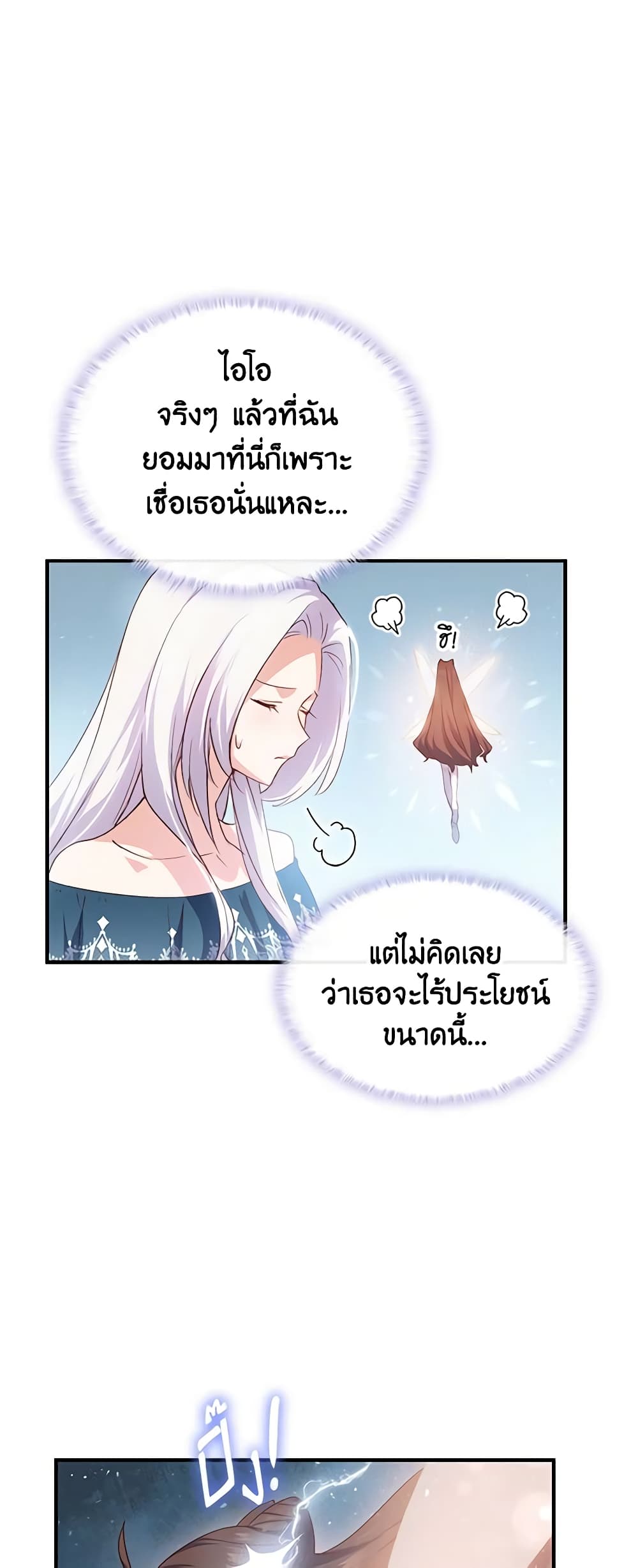 อ่านการ์ตูน I Tried To Persuade My Brother And He Entrusted The Male Lead To Me 68 ภาพที่ 22