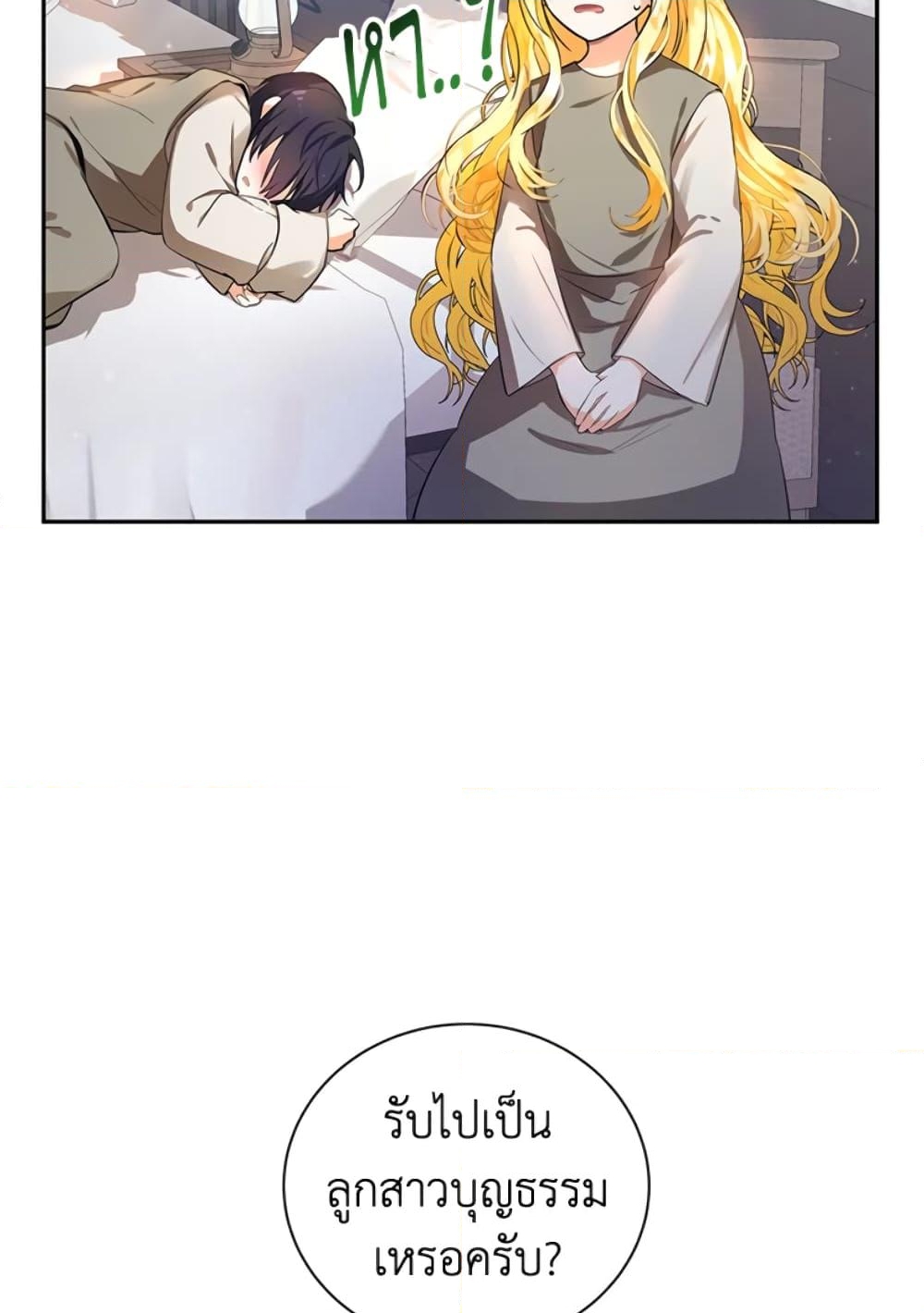 อ่านการ์ตูน The Adopted Daughter-in-law Wants To Leave 1 ภาพที่ 25