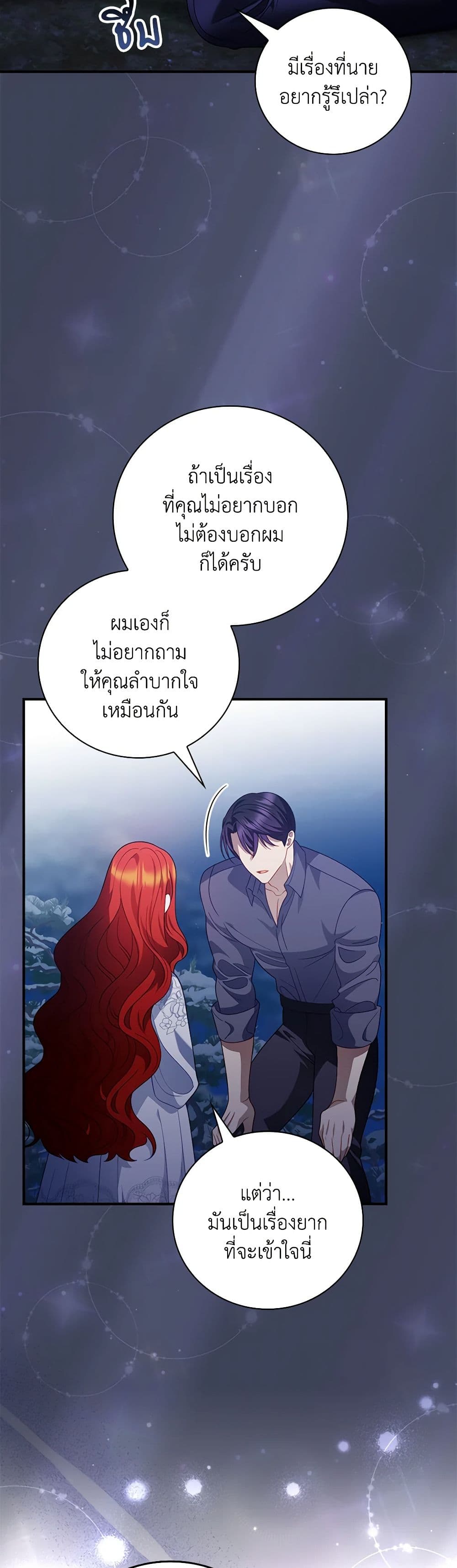 อ่านการ์ตูน I Raised Him Modestly, But He Came Back Obsessed With Me 59 ภาพที่ 41