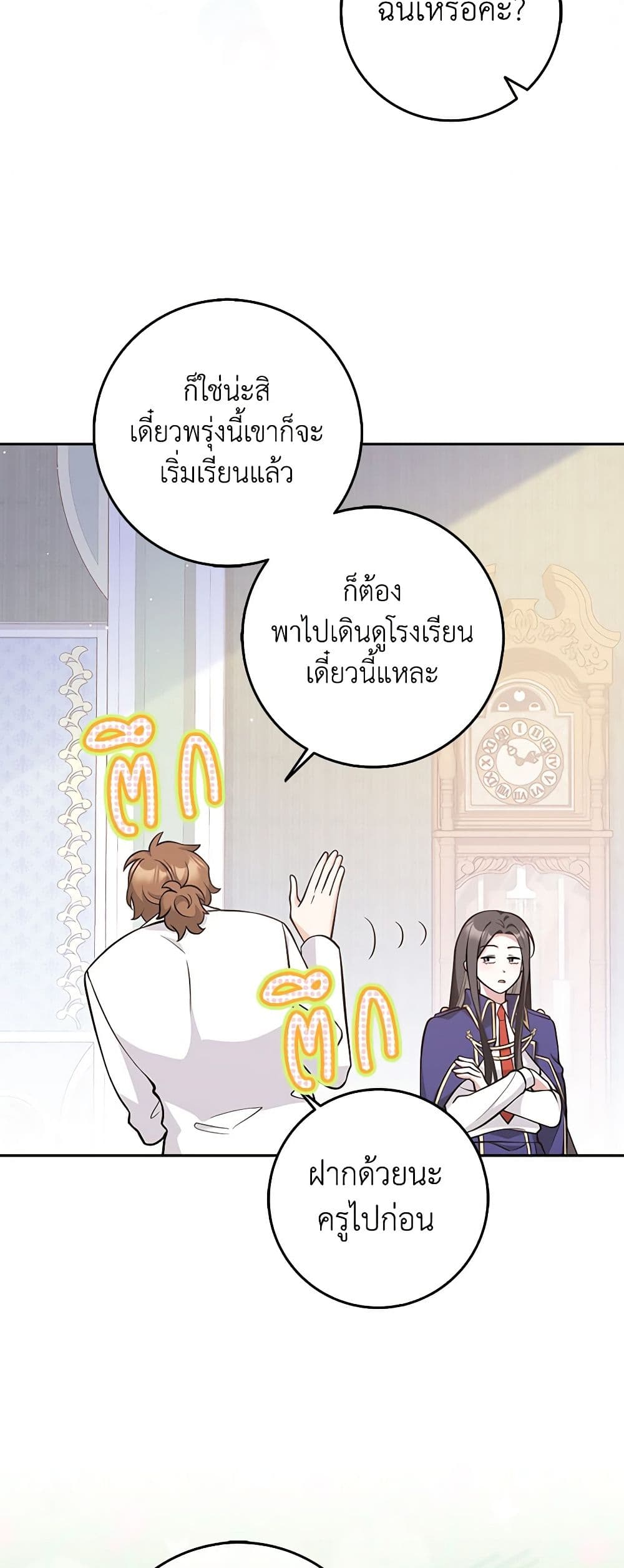 อ่านการ์ตูน Friends Shouldn’t Act This Way 24 ภาพที่ 17