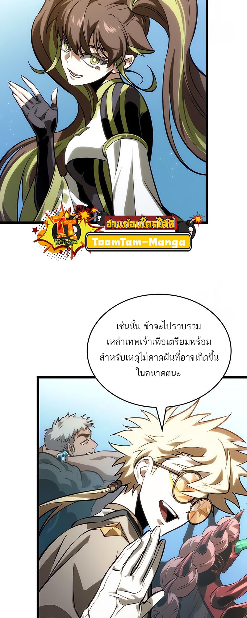 อ่านการ์ตูน The World After The End 141 ภาพที่ 25