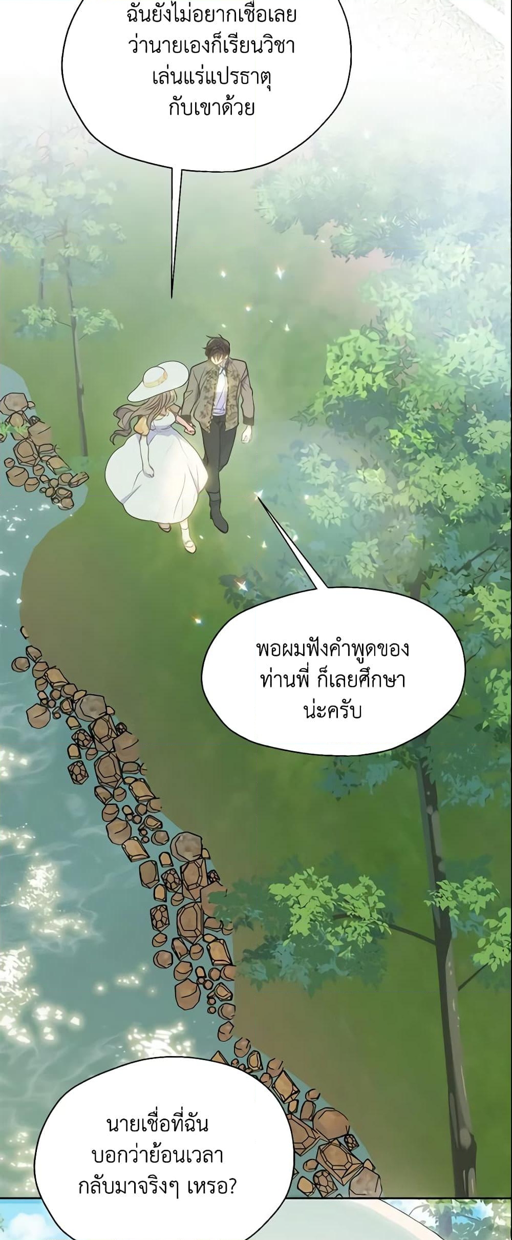 อ่านการ์ตูน Your Majesty, Please Spare Me This Time 87 ภาพที่ 25