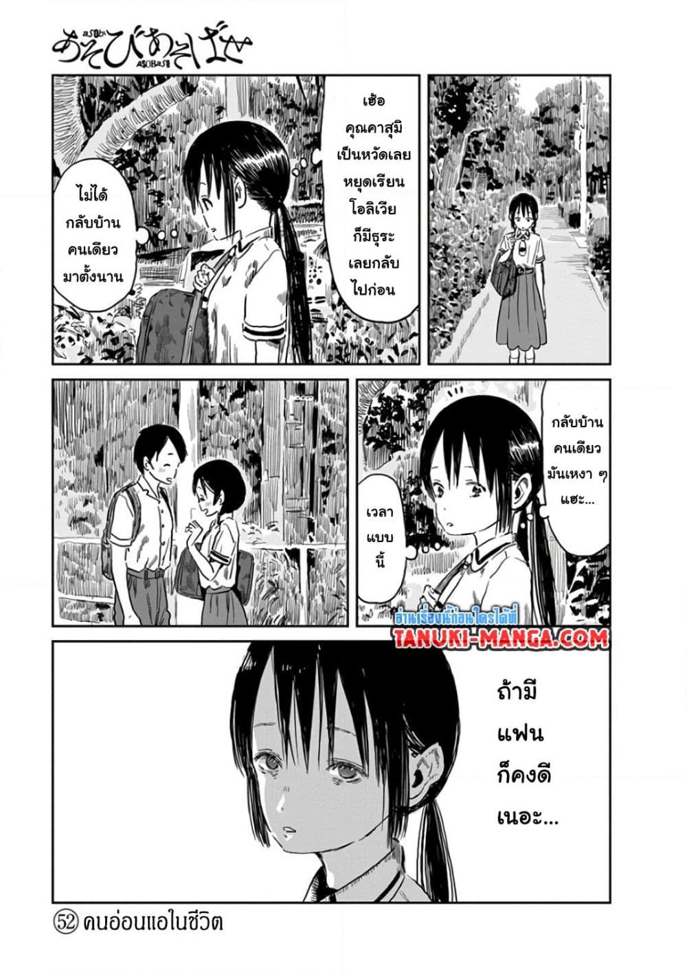 อ่านการ์ตูน Asobi Asobase 52 ภาพที่ 1