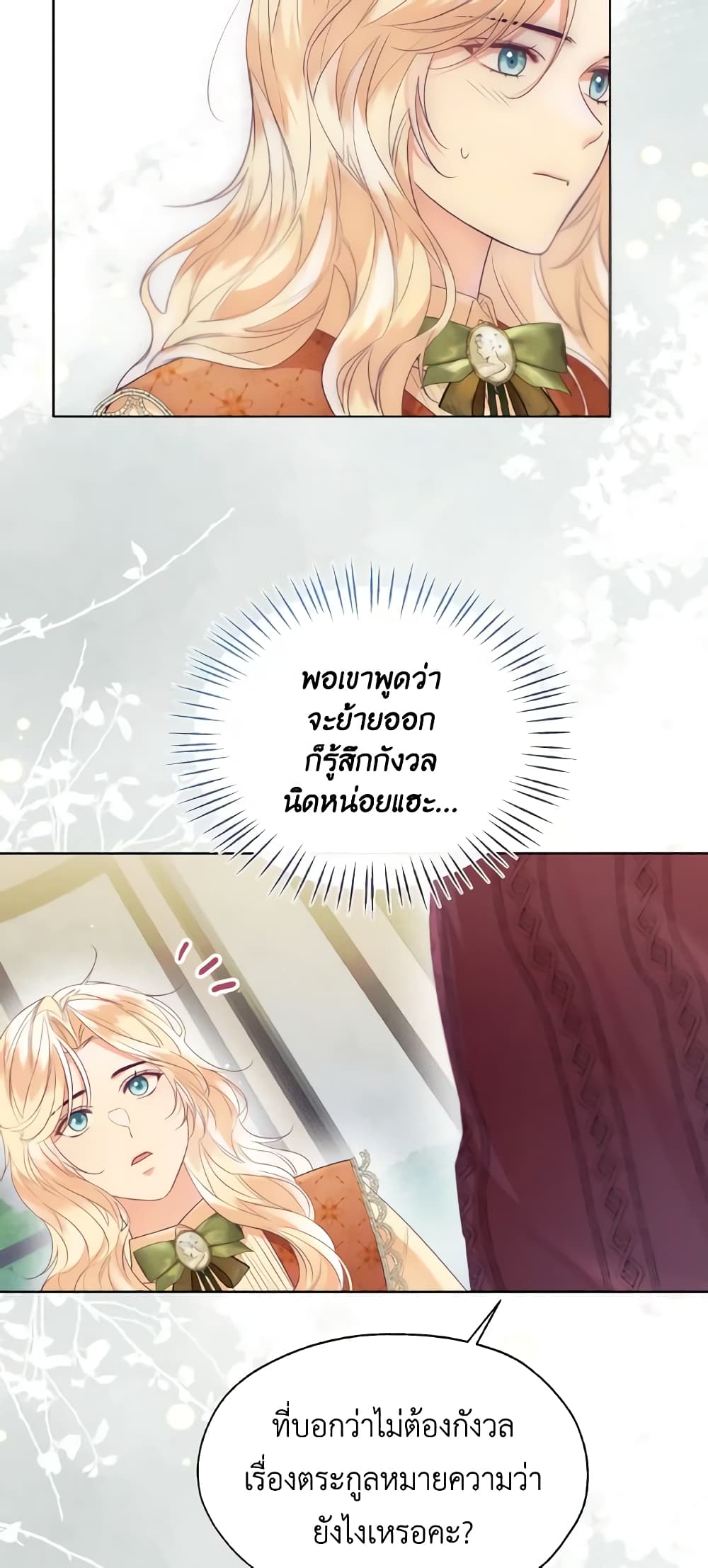 อ่านการ์ตูน Lady Crystal is a Man 48 ภาพที่ 27