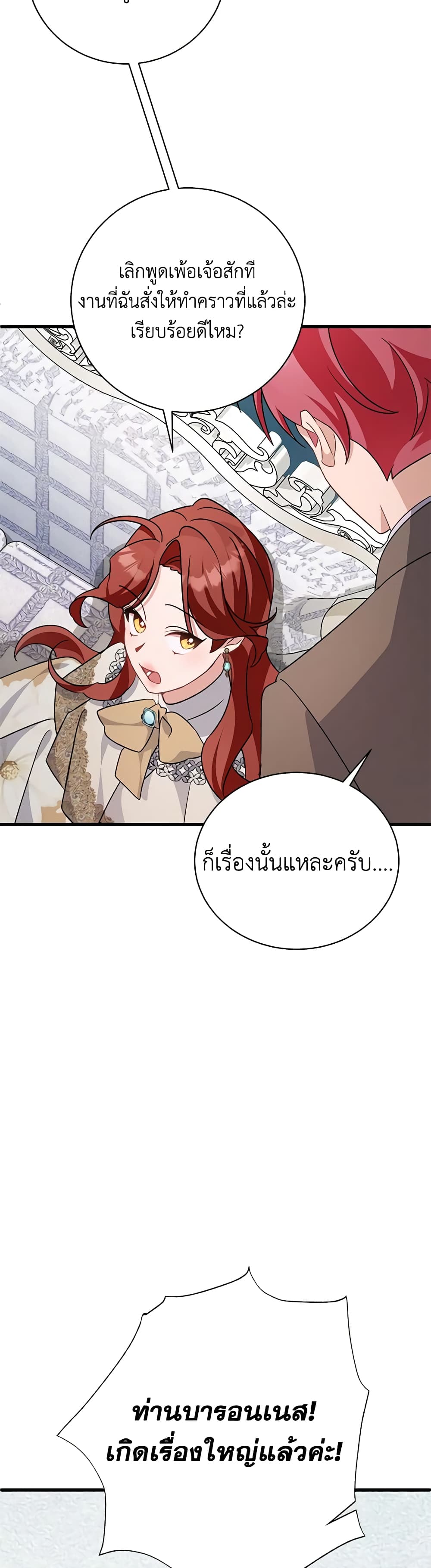 อ่านการ์ตูน I’m Sure It’s My Baby 16 ภาพที่ 31