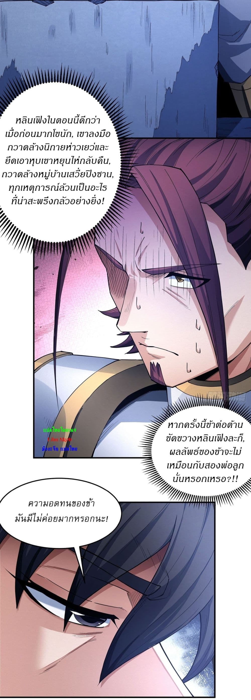 อ่านการ์ตูน God of Martial Arts 614 ภาพที่ 14