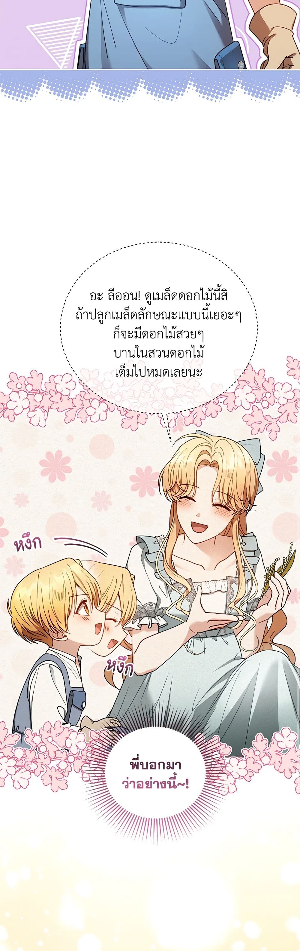 อ่านการ์ตูน I Am Trying To Divorce My Villain Husband, But We Have A Child Series 62 ภาพที่ 49